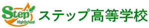 学校法人信州長野学園ステップ高等学校